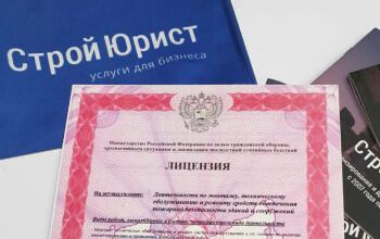 Лицензии МЧС