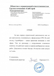 СибСтройЭлектромонтаж